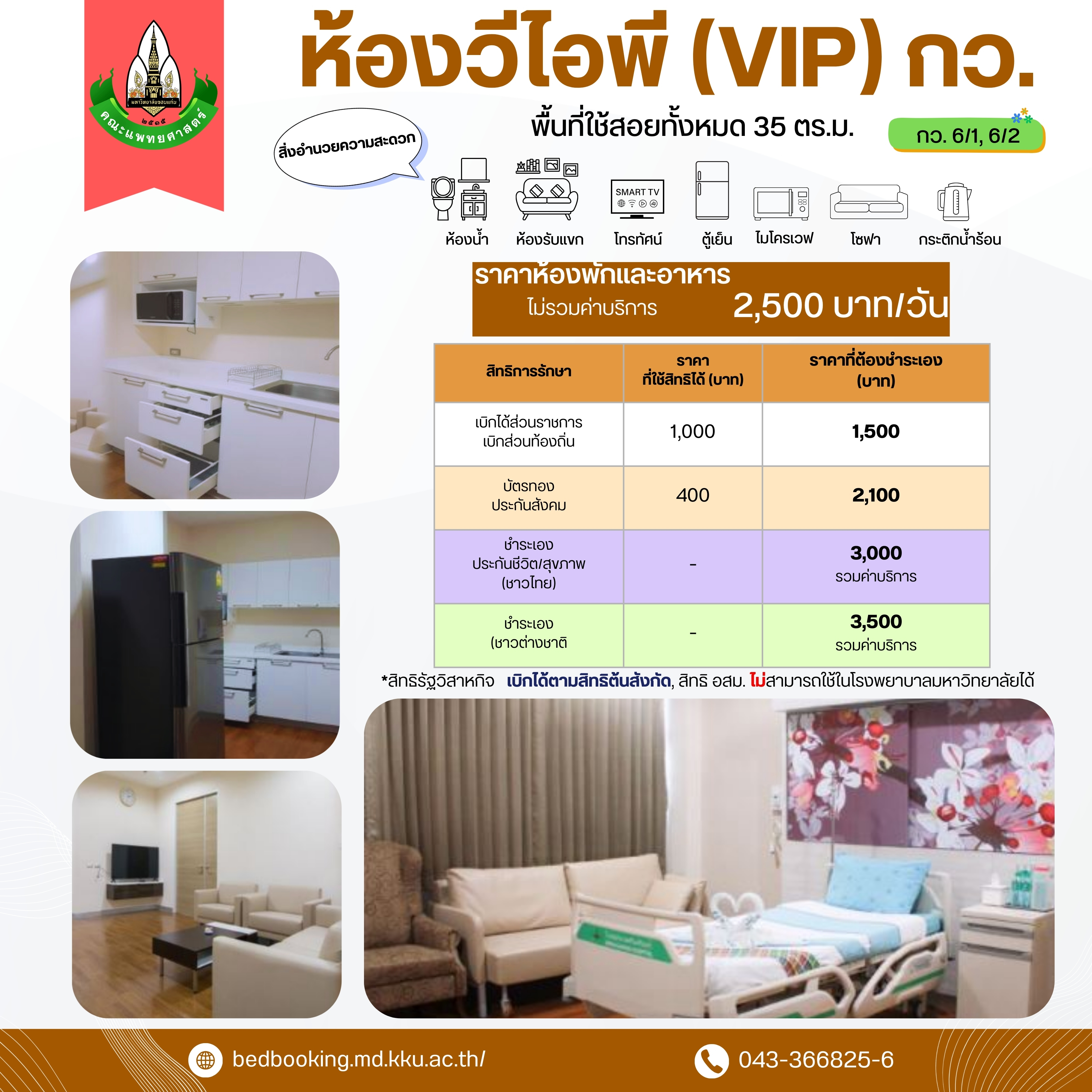ห้องวีไอพี (VIP) กว.